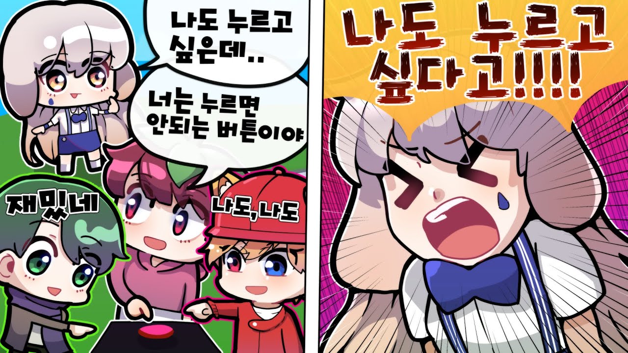 절대 누르면 안되는 버튼을 디유만 못누르면 생기는 일 ㅋㅋ 버튼5
