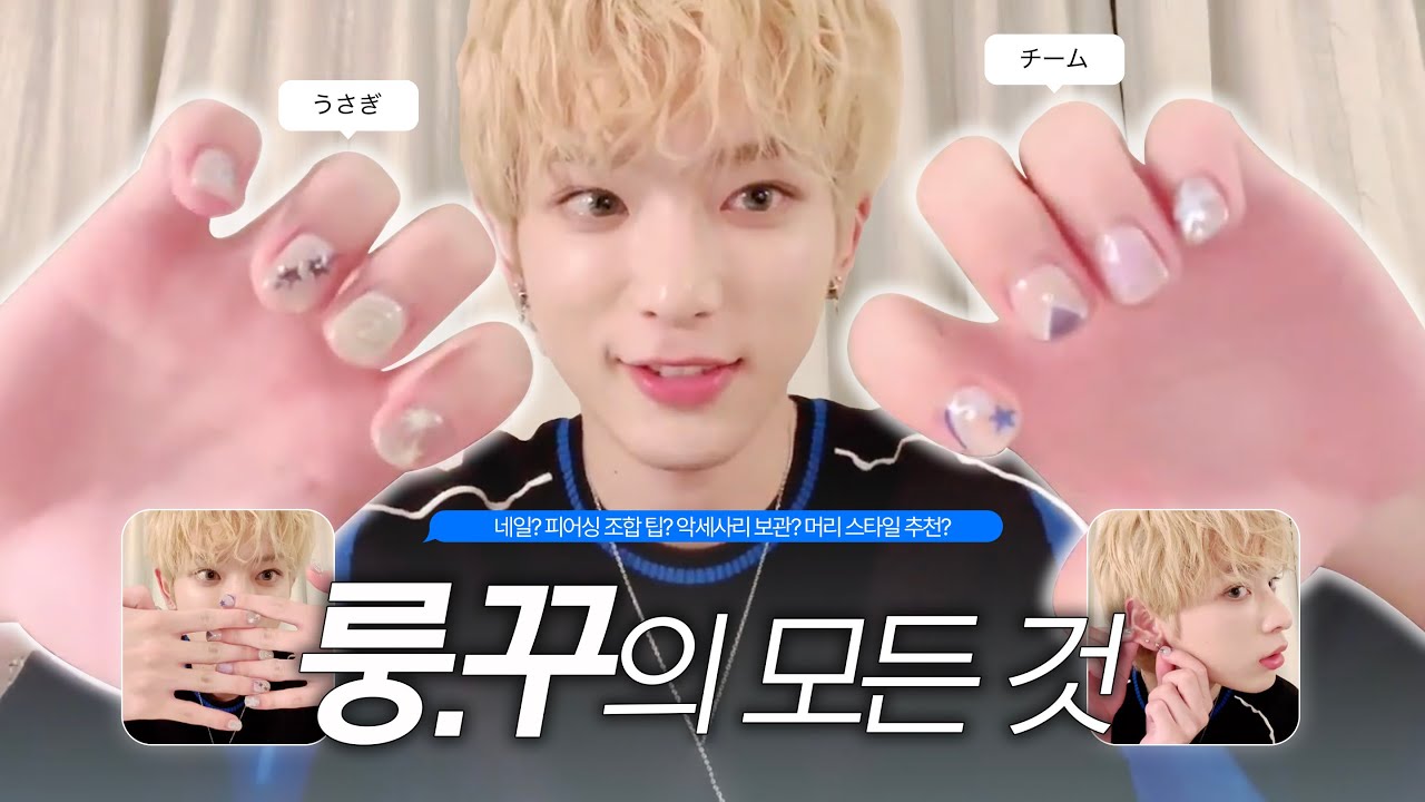 [&TEAM] 탕후루 왕자에 이어 손톱 왕자가 된 사연💅