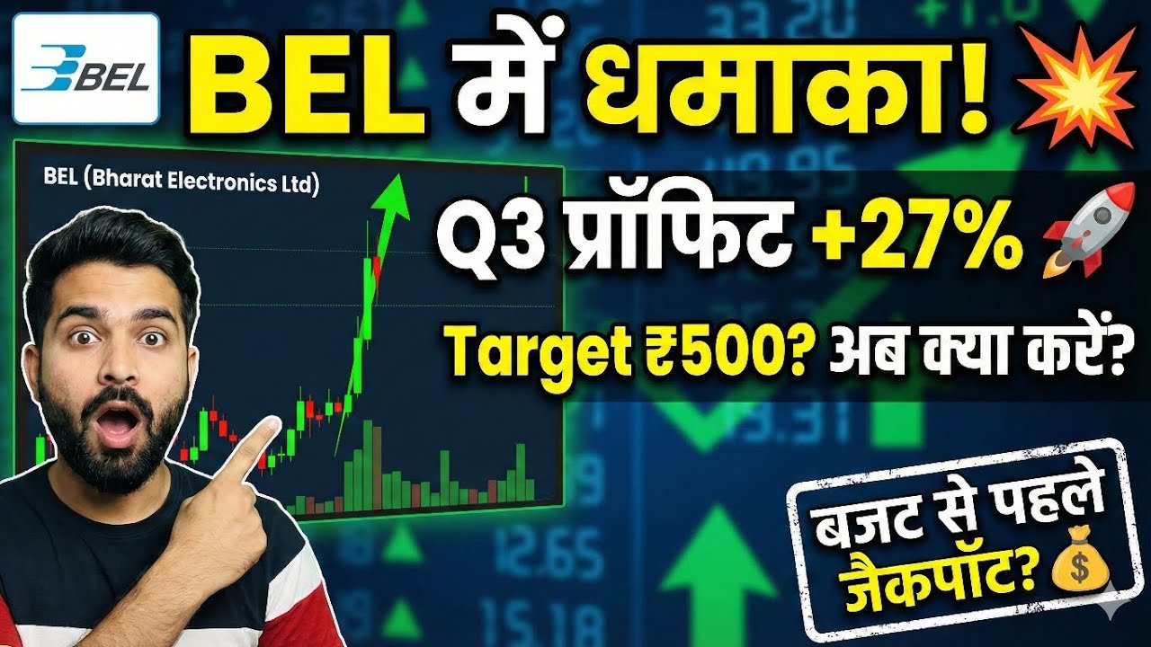 BEL All Time High | आज क्यों भागा BEL? | BEL Share Latest News: Q3 Results में 24% का धमाका