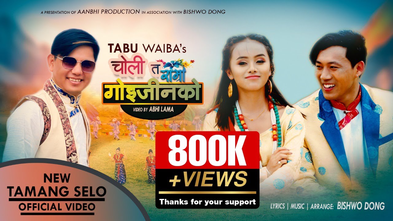 New Tamang Selo || Choli Ta Ramro || चोली त राम्रो || Bishwo Dong | Tabu Waiba || Official MV 2021