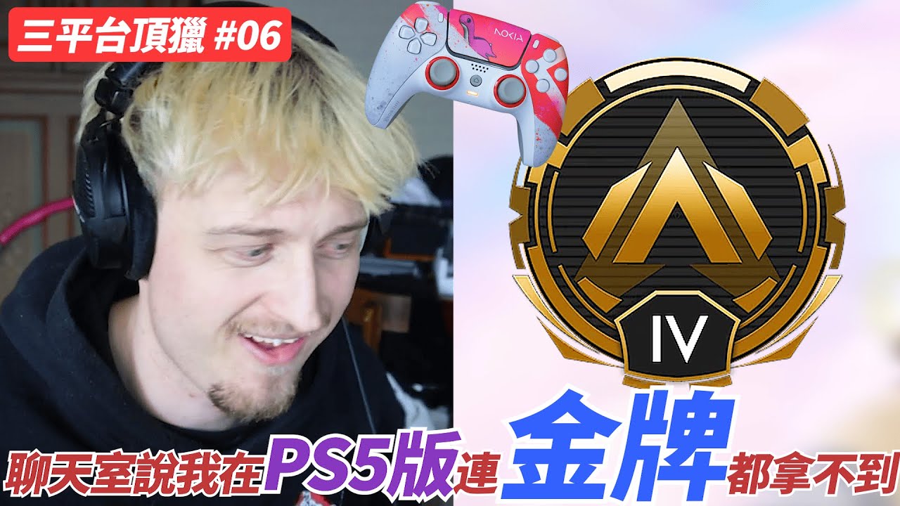 [Mande Chinese] 💀В чате говорят, что я даже не могу получить золотую медаль на PS5💀Но я не откажу...