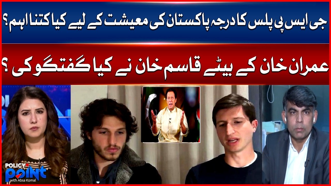 GSP Plus Status | How Important Is It For Pakistan&rsquo;s Economy? | Qasim Khan Speaks On Imran Khan
