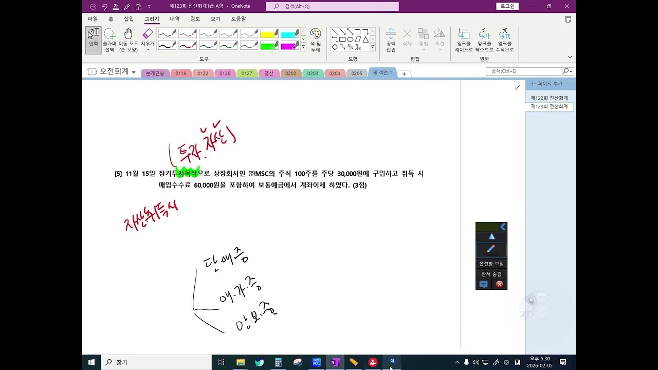 123회 전산회계1급 실기 풀이