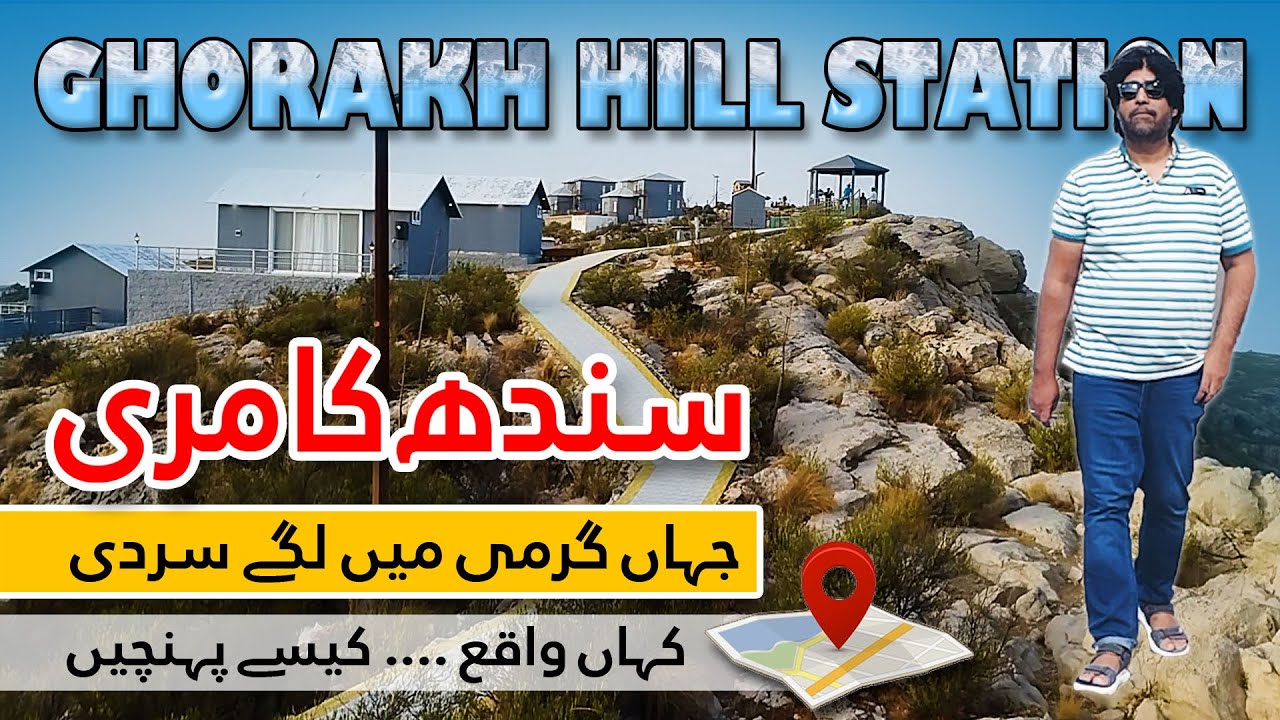Gorakh Hill Station &ndash; Sindh's Hidden Gem in the Kirthar Mountains | گرمیوں میں لگے سردی