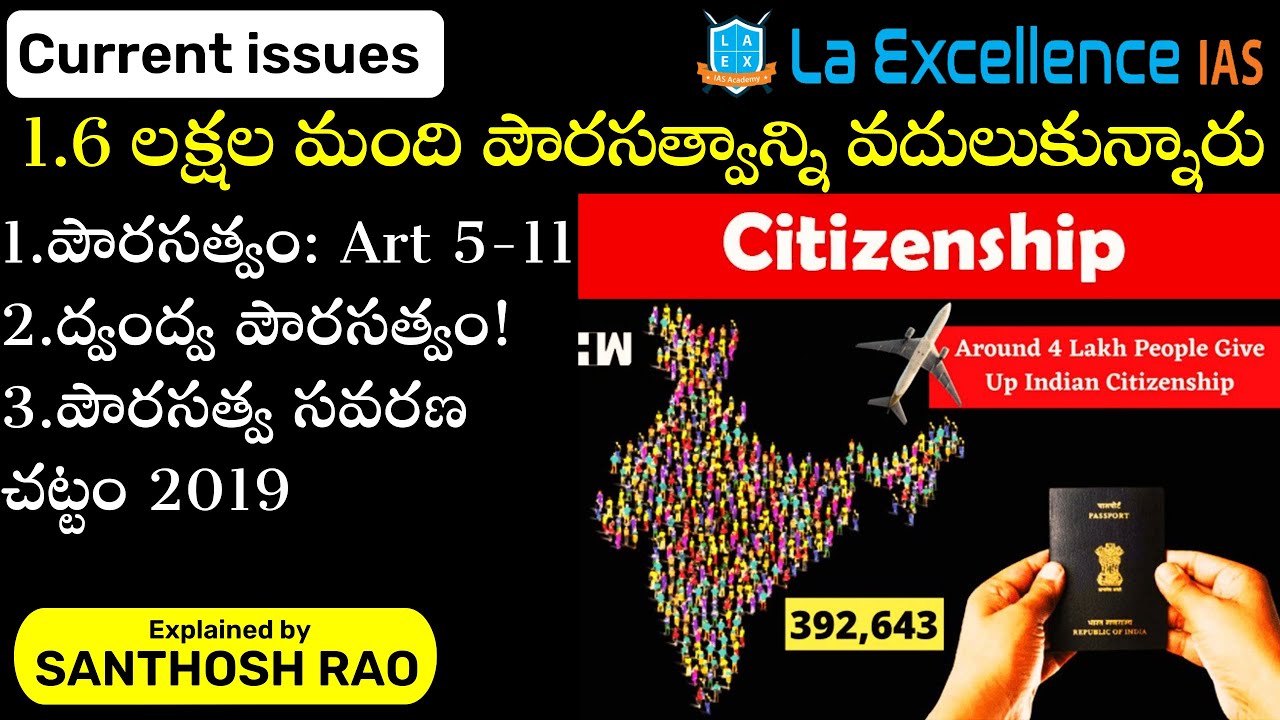 1.6 లక్షల మంది పౌరసత్వాన్ని వదులుకున్నారు||Citizenship explained in Telugu by Santhosh Rao UPSC