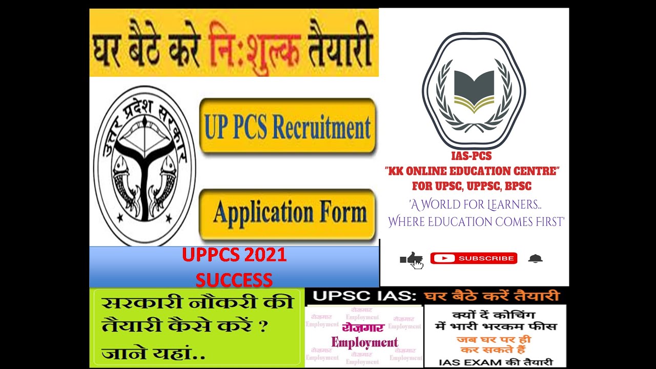 uppcs pre preparation/uppcs ka form#uppcs 2021syllabus/uppcs2021 notification/uppcs taiyari kaise