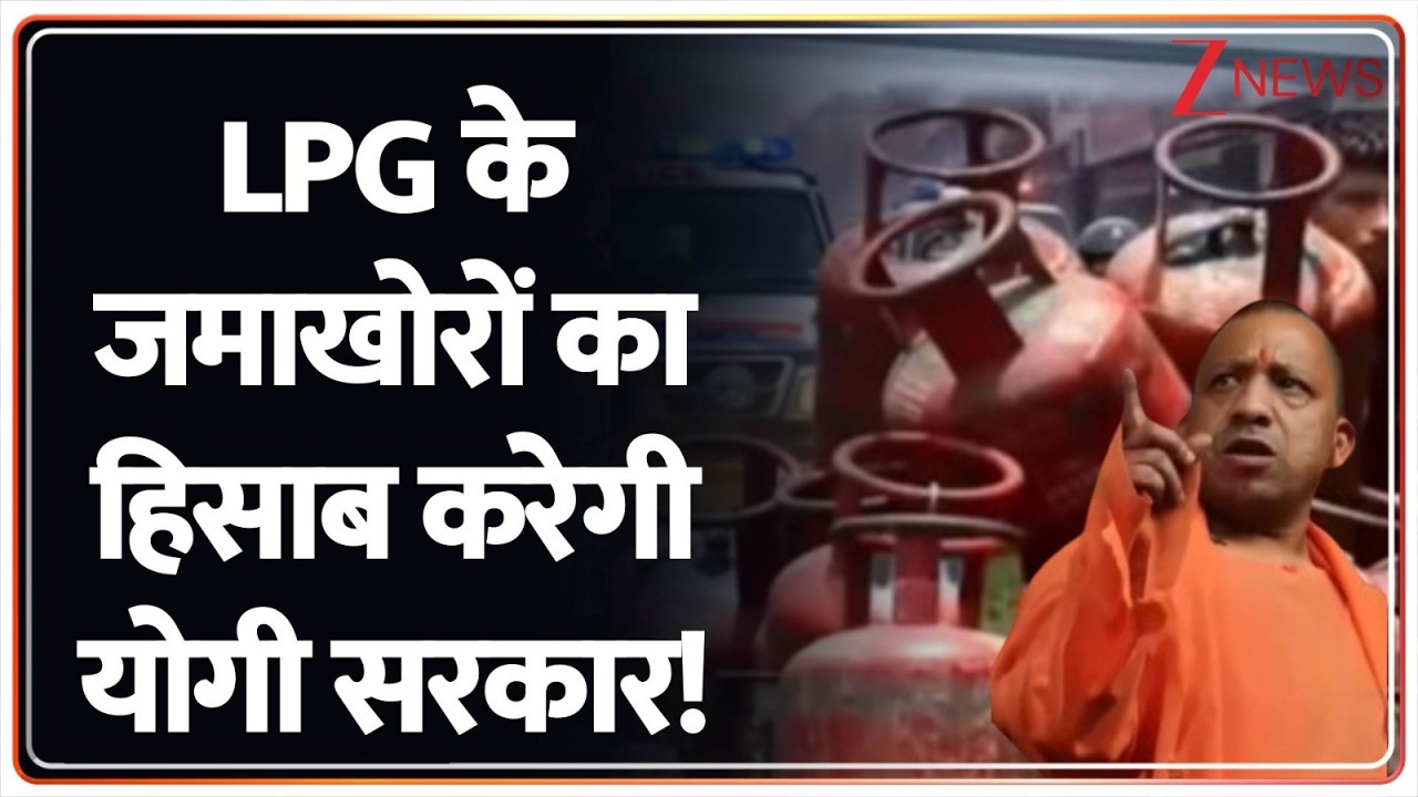Rajniti: जमाखोरों के खिलाफ एक्शन में योगी सरकार |  Gas Crisis | Big News | UP News