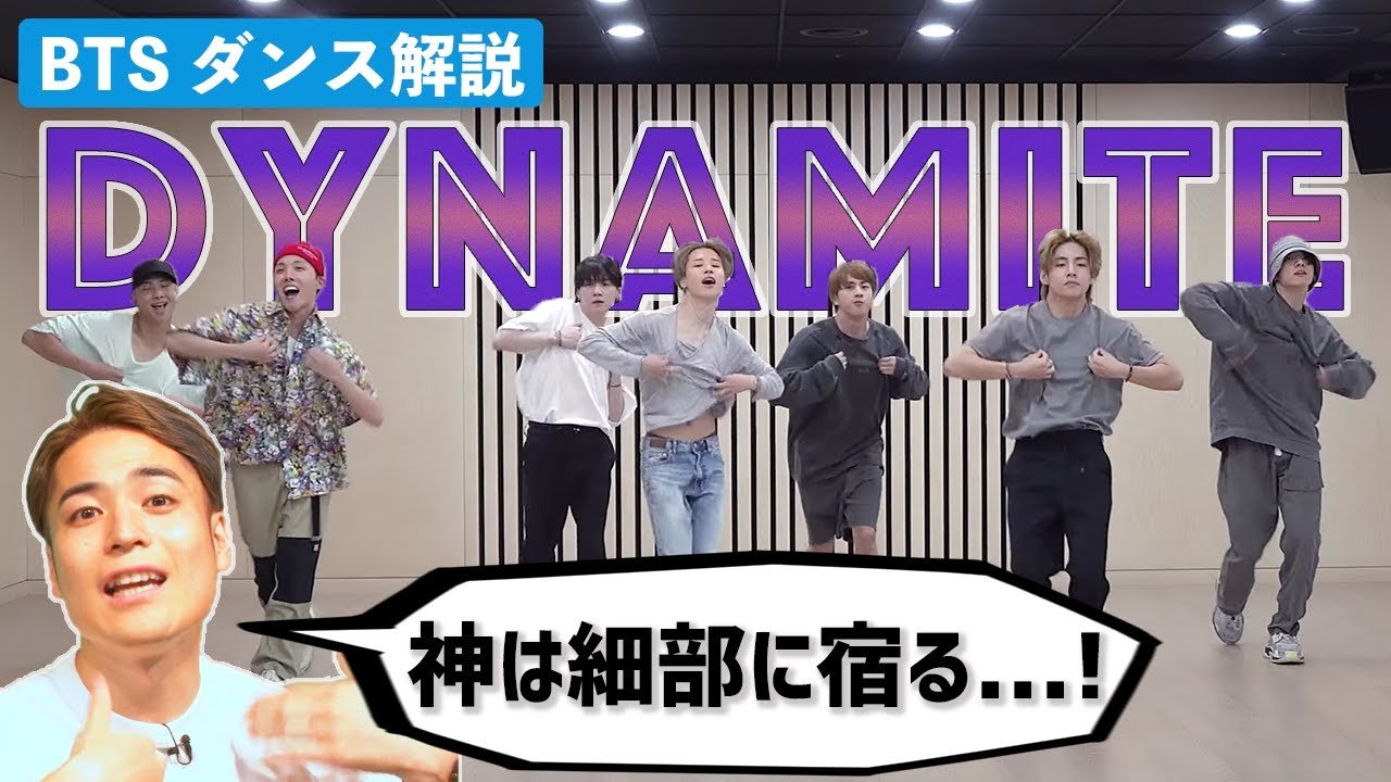 [SUB]ココを解説した人いますか...？ BTS (방탄소년단) 'Dynamite' Dance Practice