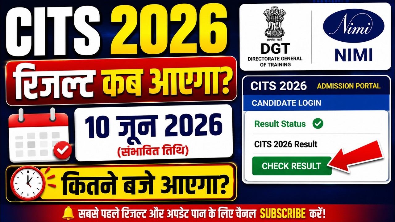 When will the CITS 2026 result be released? 🔥, When will the CITS Entrance 2026 result be release...
