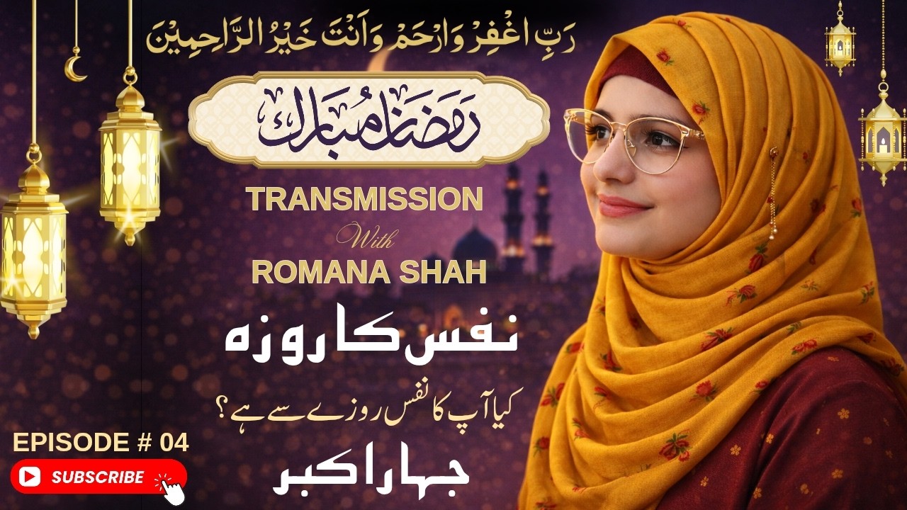 Nafs Ka Roza – Sab Se Bari Jehad Apne Aap Se / Ramdan Transmission Episode # 04
