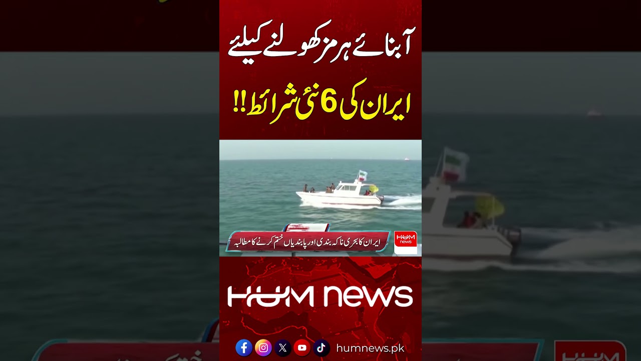 Iran Sets 6 New Conditions to Reopen the Strait of Hormuz | Major Development | Hum News | Pakistan