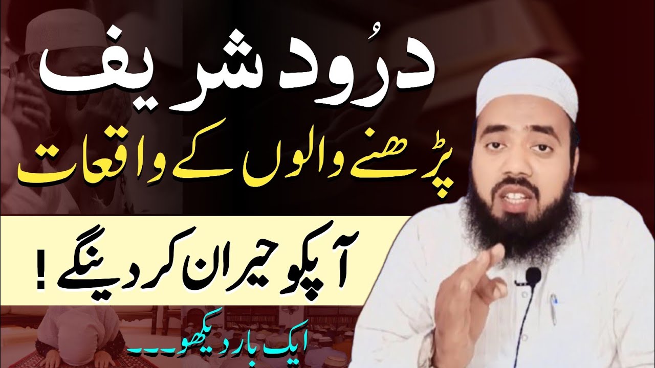 Durood Sharif ke 10 Waqiat Jo Aapki Zindagi Badal Denge 💖 | Imaan Taza Ho Jayega | Durood Miracles