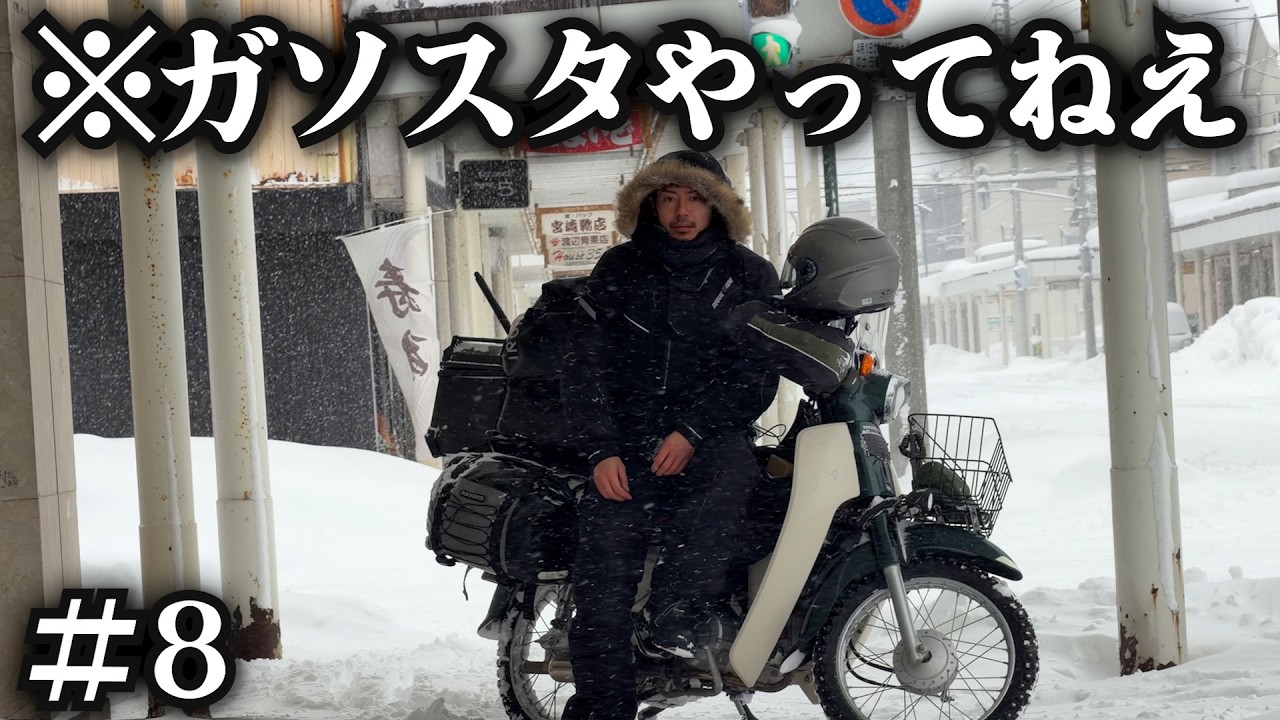 【年越し北海道ツーリング】正月なのでどこも店がやってない。