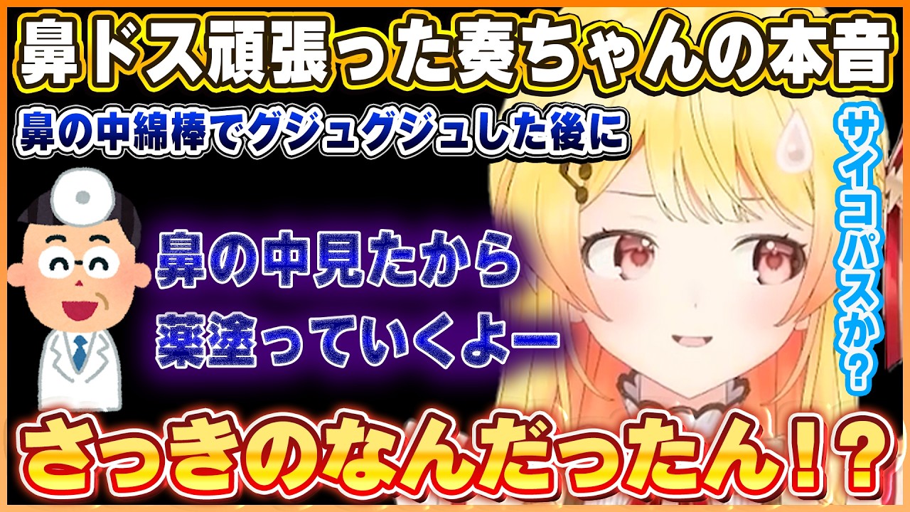 鼻ドスに行ってお医者さんがサイコパスに見えた奏ちゃんww＆急にのどぬーるマスクをPRしだす奏ちゃんの雑談配信まとめ【ホロライブ切り抜き/音乃瀬奏】