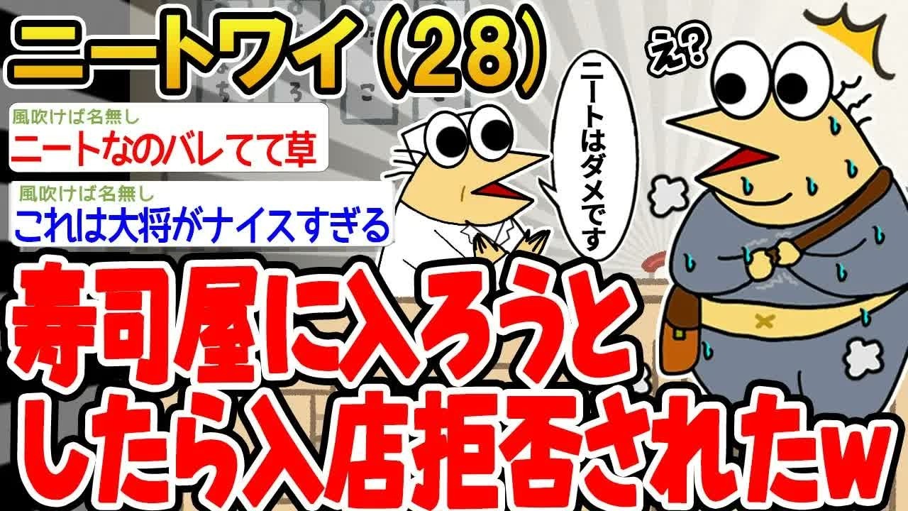 【バカ】寿司屋に入ろうとしたら入店拒否されたwwww【2ch面白いスレ】▫️