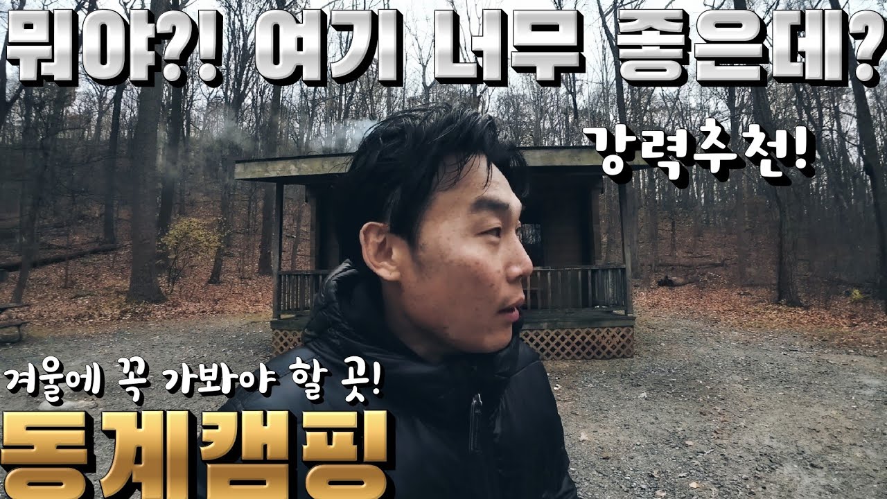 겨울에 추워서 캠핑을 못하겠다고? 어기로 오세요!