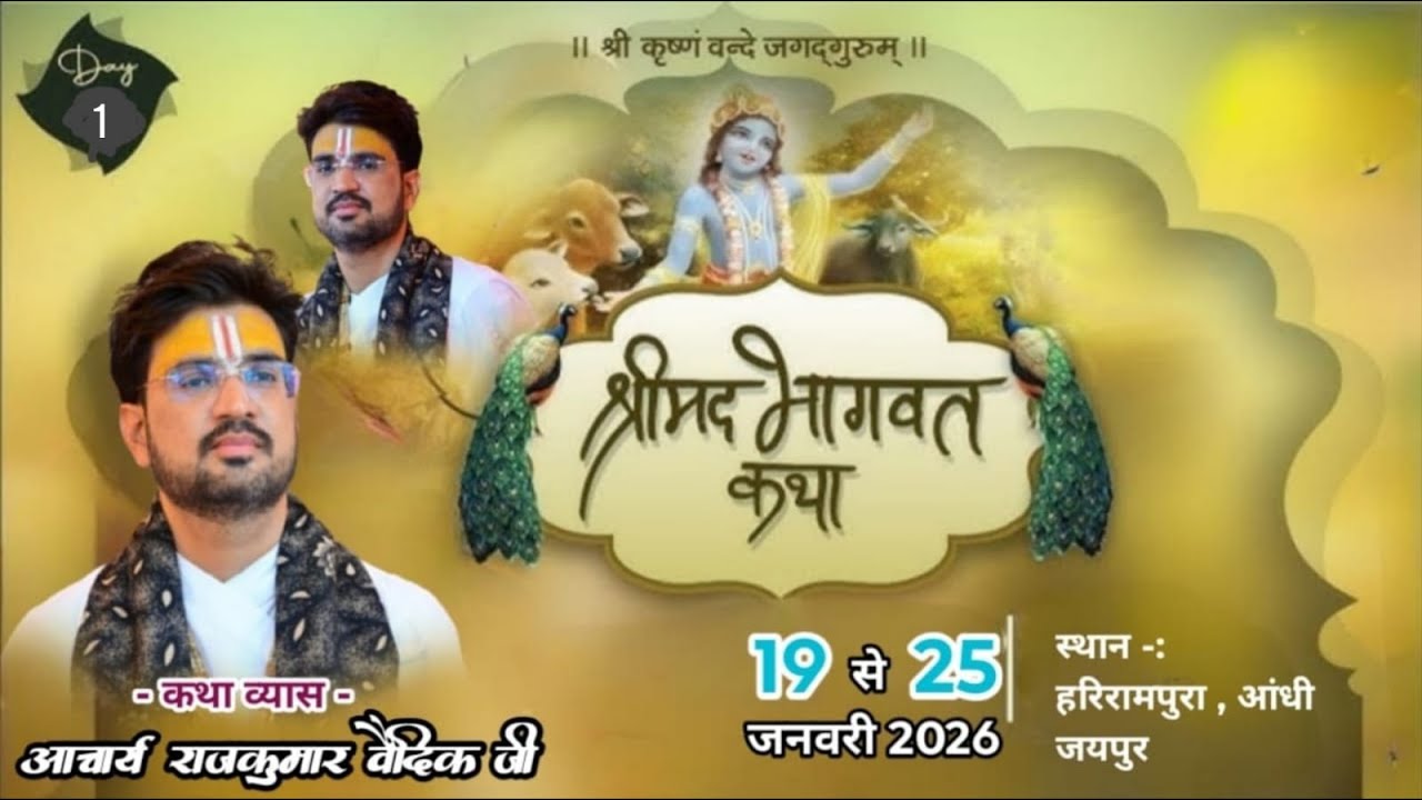 LIVE DAY 1 // श्री मद भागवत कथा HARIRAMPURA आंधी // AACHARYA RAJKUMAR JI VAIDIK