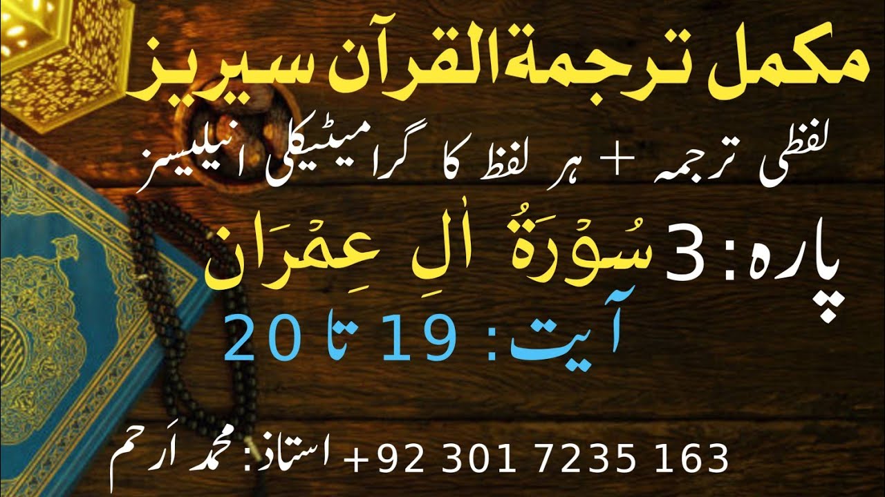 Aali Imran19-20 Class 7 / Para 3 / Word by Word Quran Translation with Grammatically Analysis
