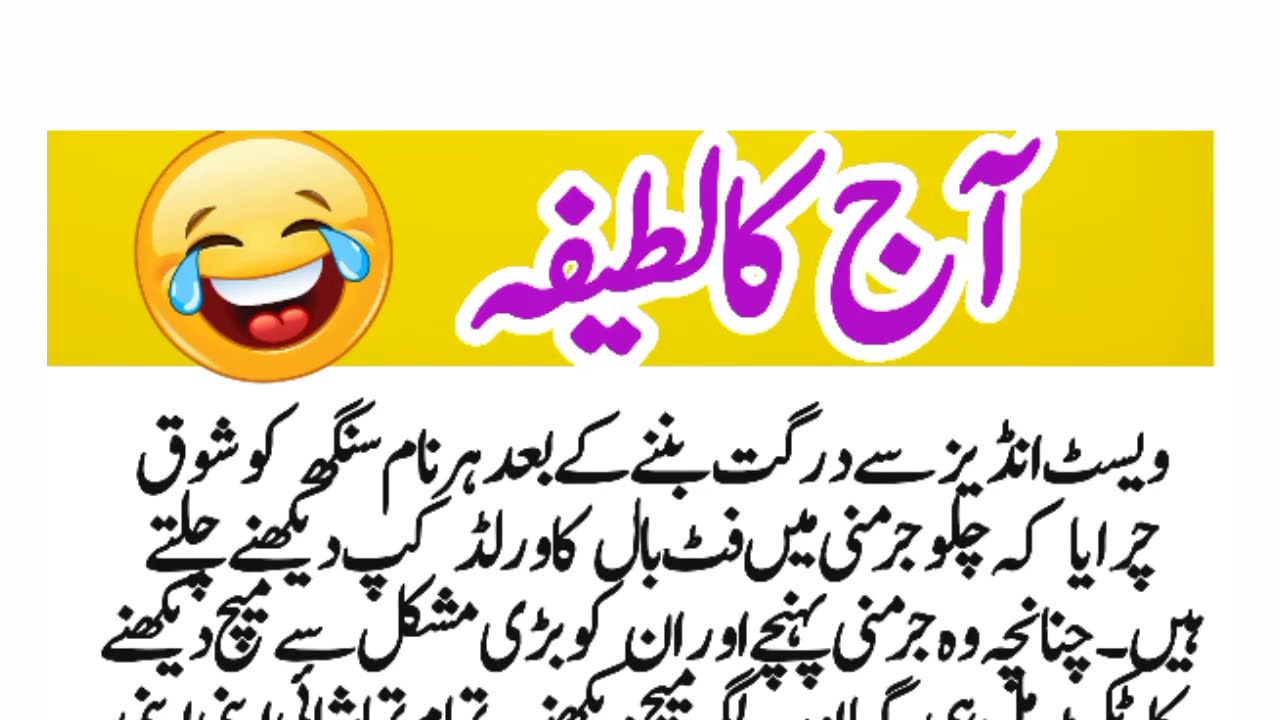 Aik Sardar Germany Match Dekhney Gya | Sardar Funny Joke | Mazahiya Lateefa | Urdu Jokes Club