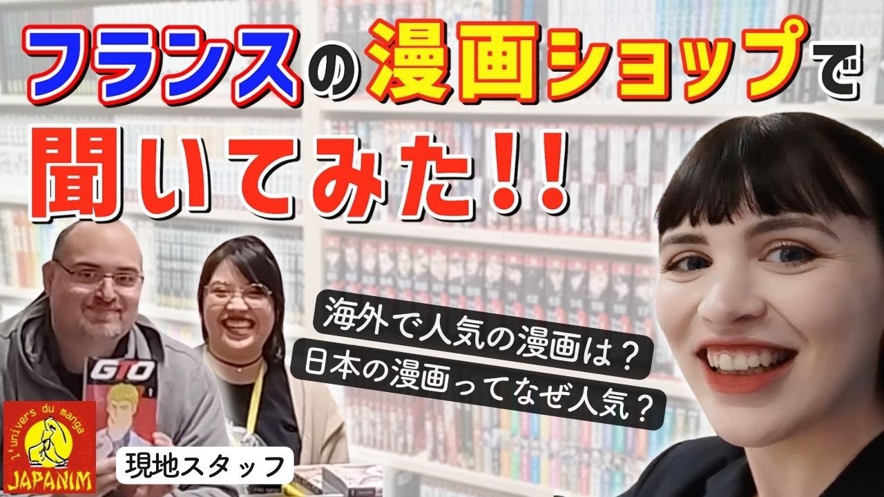 【潜入！】海外で日本の漫画・アニメが大人気な理由とは？！外国人が愛してやまない日本文化を大調査！（日英字幕）