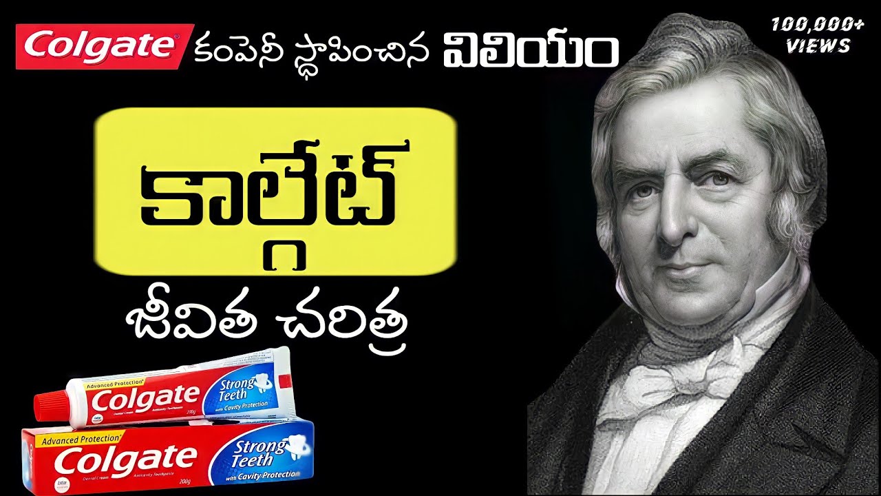 విలియం కోల్గేట్ జీవిత చరిత్ర | Biography of William Colgate