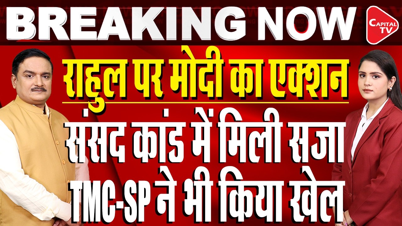BJP to Move Privilege Motion Against Rahul Gandhi for ‘misleading the House' | Dr.Manish Kumar