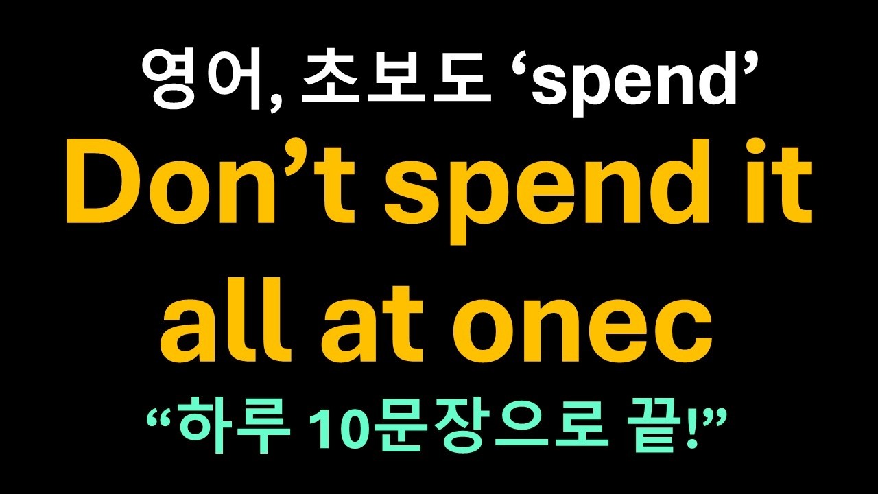 Day 56 spend :돈, 시간, 에너지를 쏟아붓는 '에너지 투자자'