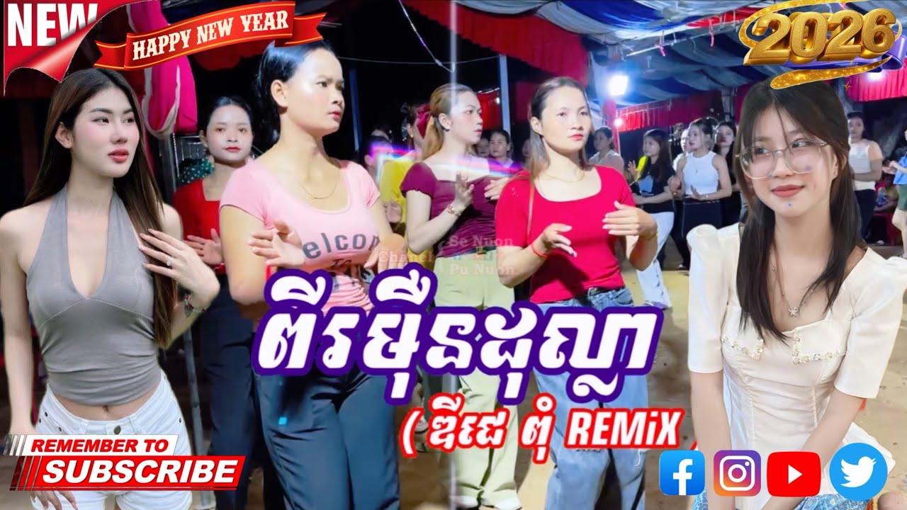 20000$ [ឌីជេ ពុំ REMiX]