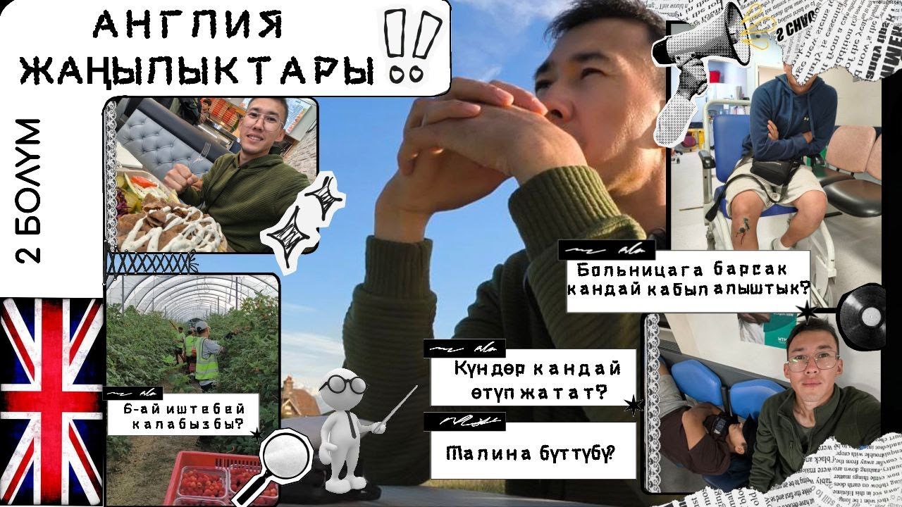Англия фермадагы жанылыктар 2-болум