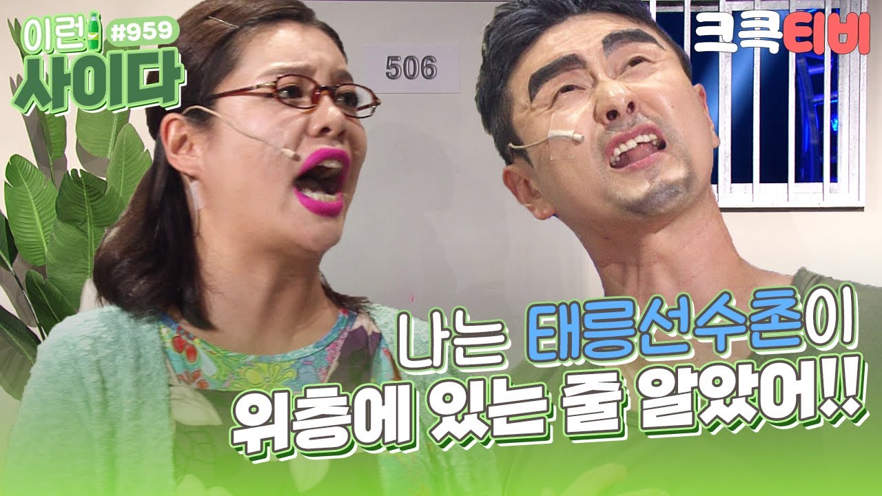 [크큭티비] 이런사이다 : 959회 그 집은 그때만 전기가 들어옵니까!? | KBS 180729 방송