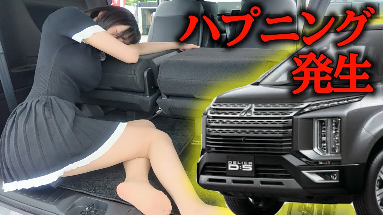 【🚨トラブル発生】デリカで○○したら大変なことに…！【Delica D:5 CHAMONIX】