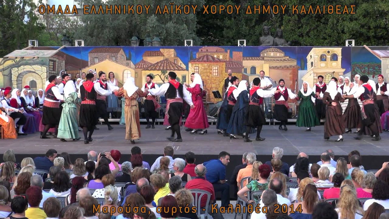 Συρτός, μπάλος & πόλκα Τζιας - Καλλιθέα 2014