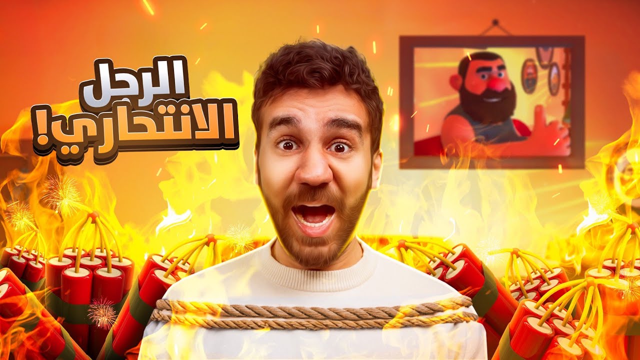 الرجل الانتحاري | Suicide Guy