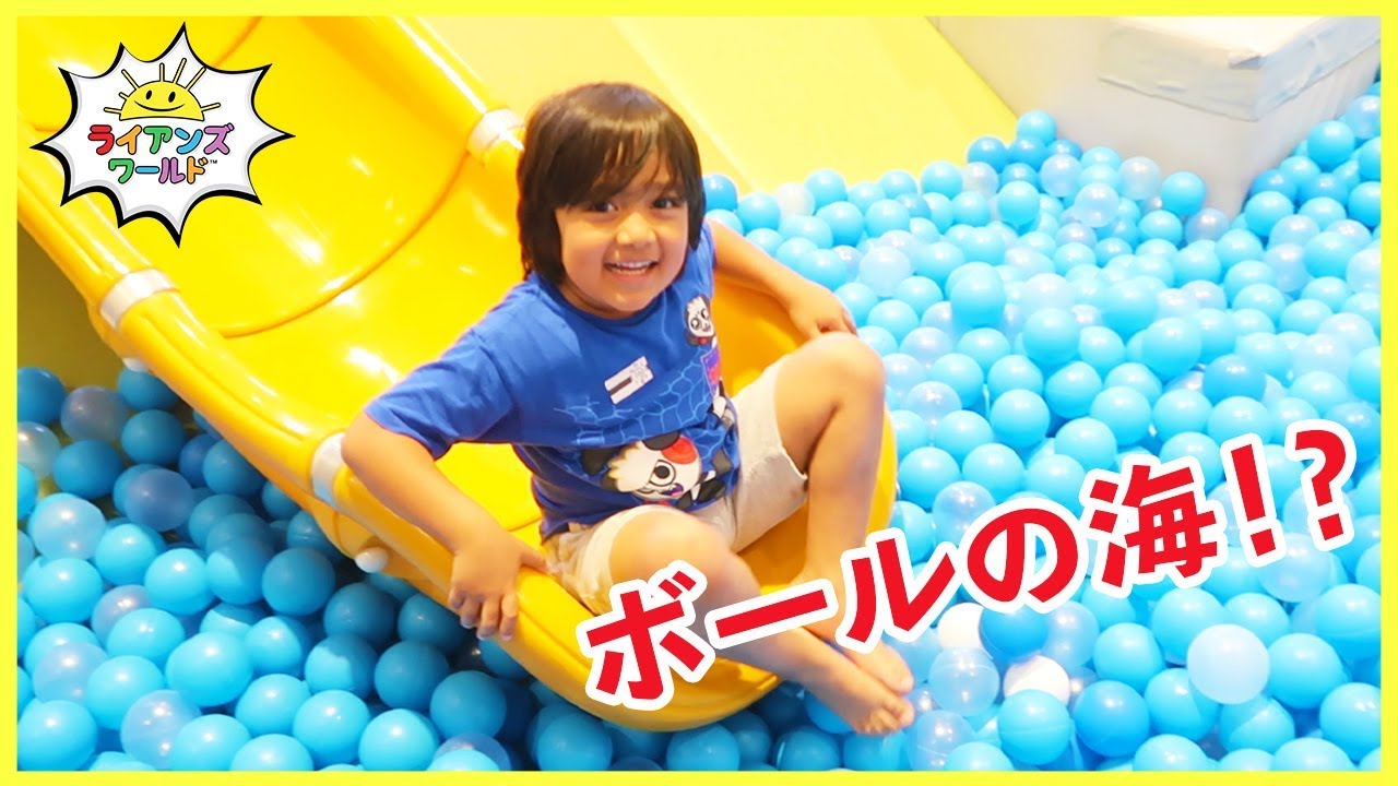 ボールプールへダイブ！屋内プレイランドに行ってきたよ！