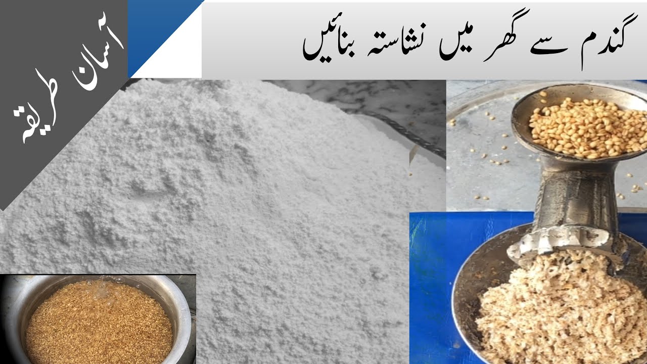 گندم سے نشاستہ بنانے کا آسان طریقہ || Gandum Sa Nishasta Banane Ka tarika || How To Make Cornstarch