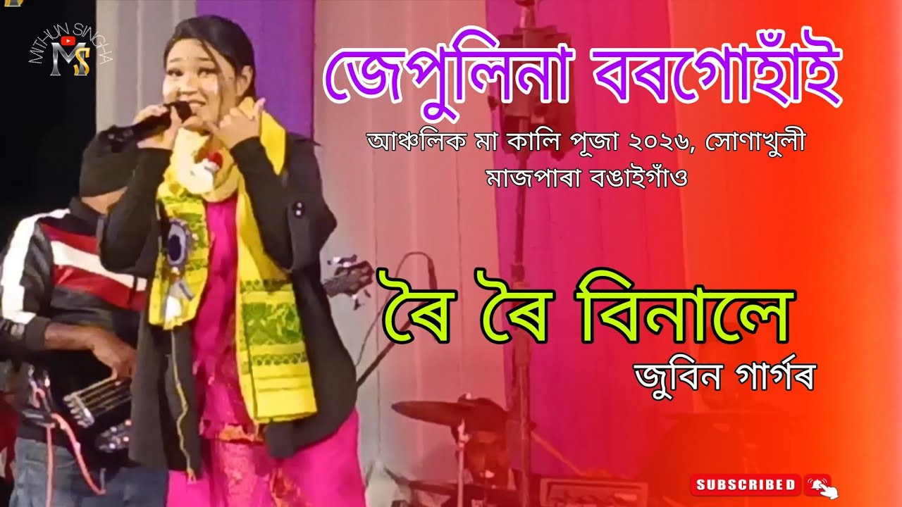  Jepuline Borgohain /  Roi Roi Binale / Anchalik Ma Kali Puja 2026, Sonakhuli Majpara, Bongagaon /