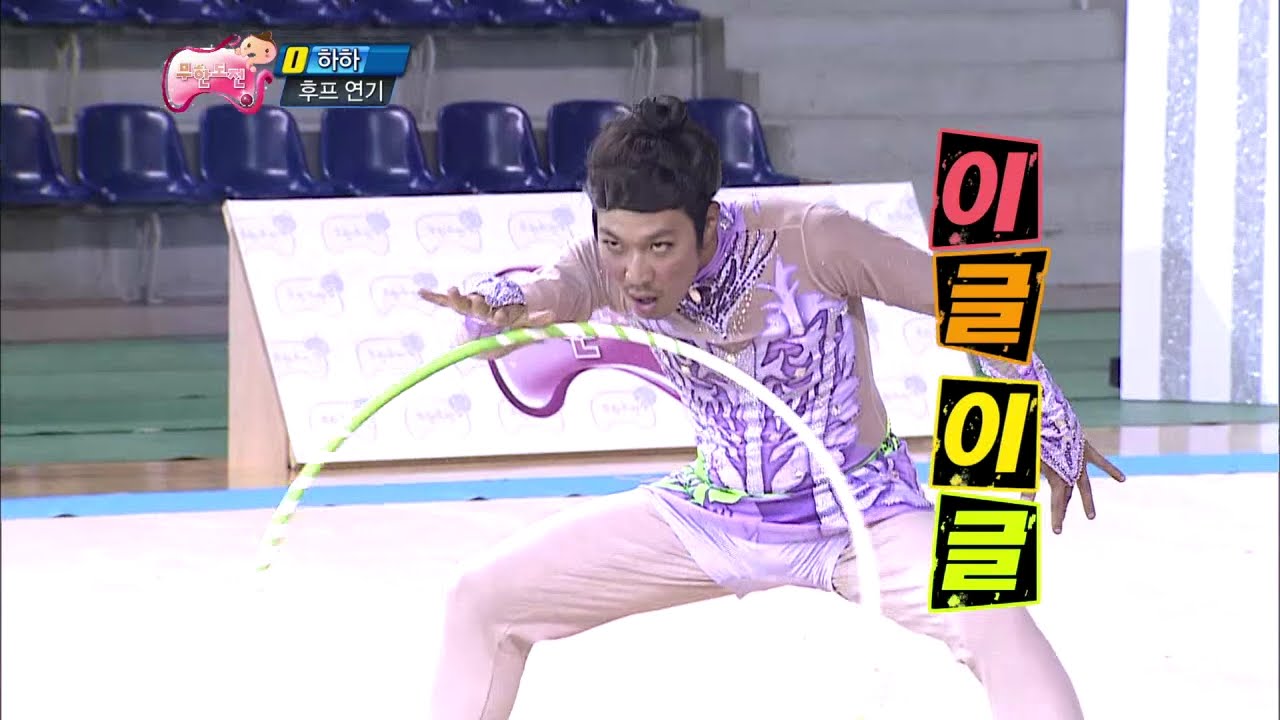 【TVPP】HaHa - Prodigy of rhythmic gymnastics, 하하 - 리듬 체조 신동 @ Infinite Challenge