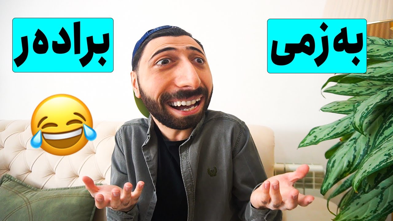 Victor Ashkan | بەزمی برادەر