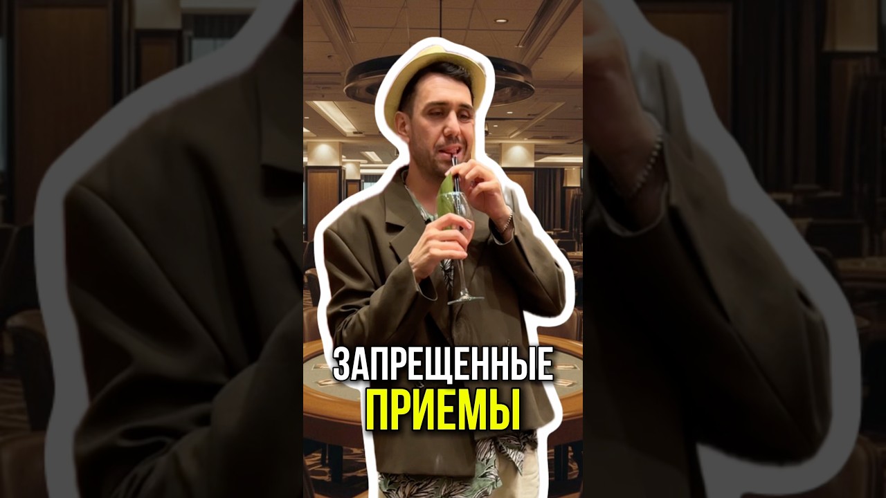 А вы пользуетесь такими приемами?🧐 #ggpoker #poker #вечернийпокер #прикол #pokerok #ggpokerok