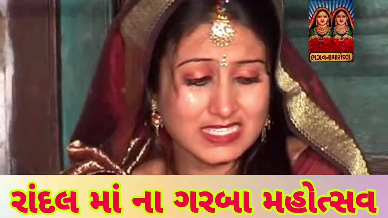 ભીંજાય ધરચોળુ ભીંજાય ચુંદડી રે / ન્યુ ગરબો 