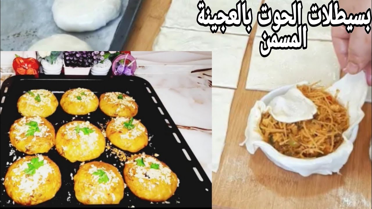 💥وداعا لورقة البسطيلة غير بعجينة المسمن بسيطلات بمداق الحوت#بسيطلات#تحضيرات_رمضان#ام_زينب_حياني