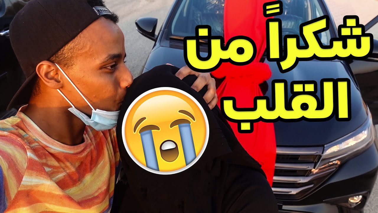 بمناسبة 6 مليون شريت لأختي سيارة🚗🌹( الأقربون أولى بالمعروف )