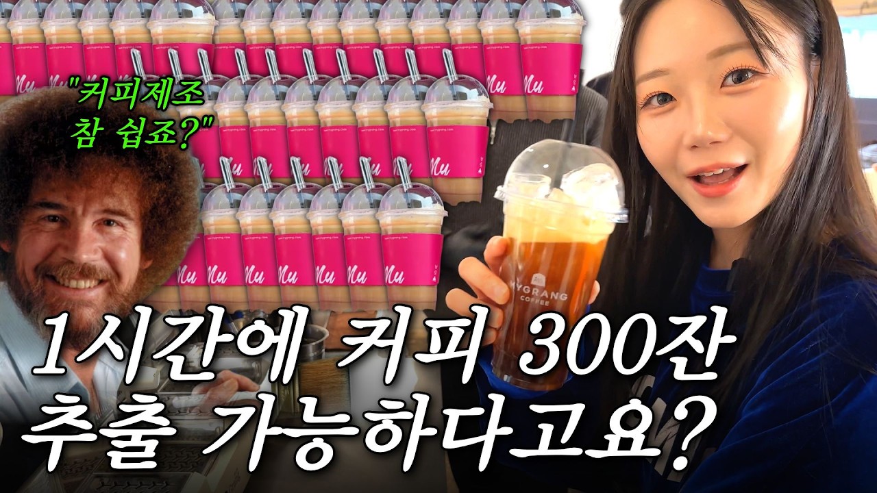 카페 알바 처음인 2명이 1시간에 300잔을? 요즘 카페에서 알바생 안 뽑고 '이거' 쓰는 이유ㄷㄷ