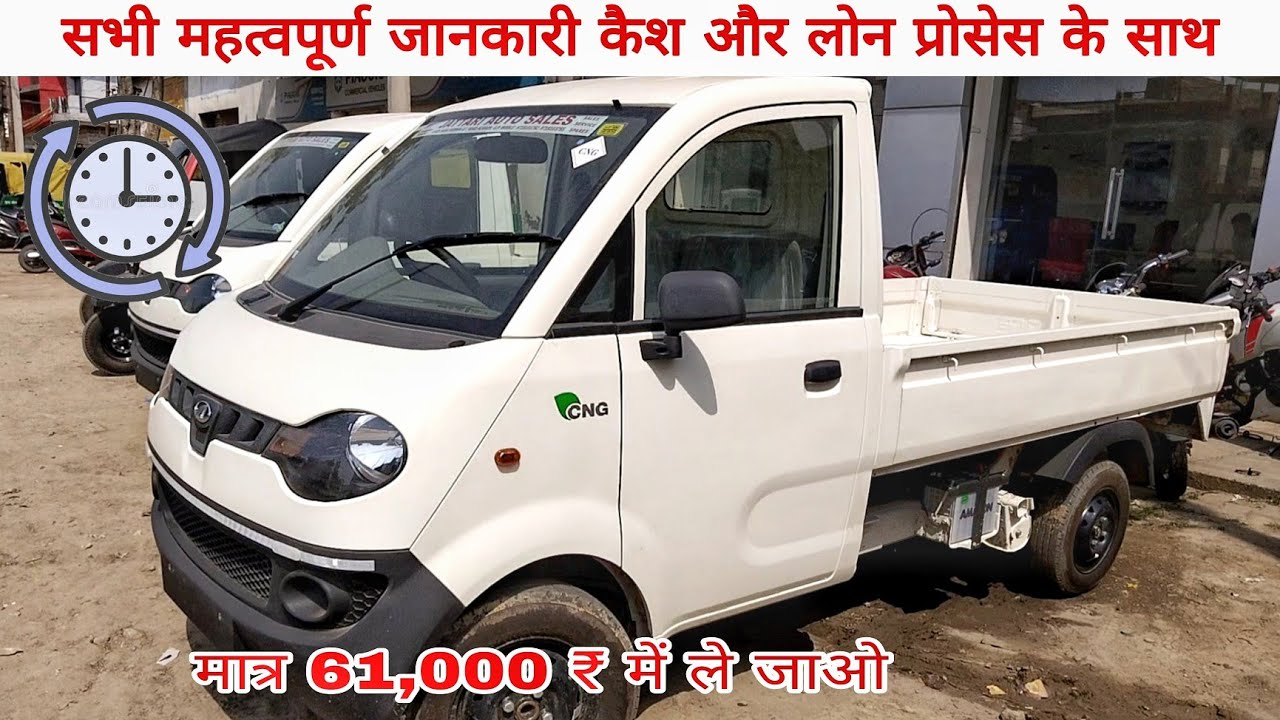 NEW Mahindra Jeeto Plus Bs6 CNG Price || 20,000 ₹ डिस्काउंट || 60,000 ₹ डाउनपेमेंट
