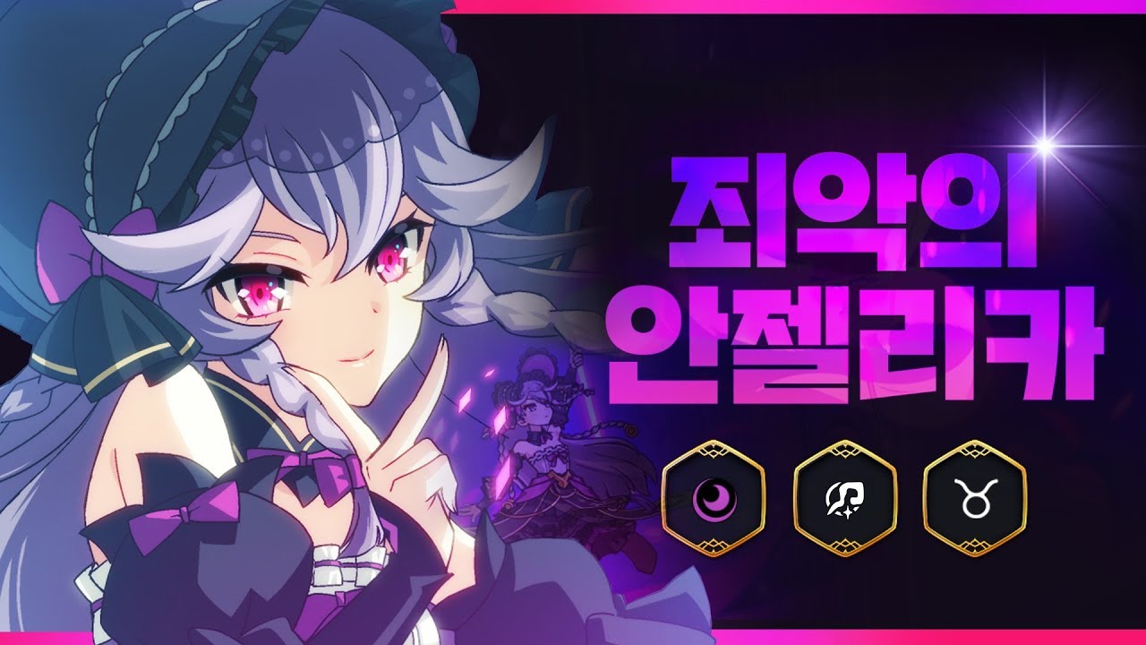 [에픽세븐] 신규 영웅 죄악의 안젤리카 프리뷰