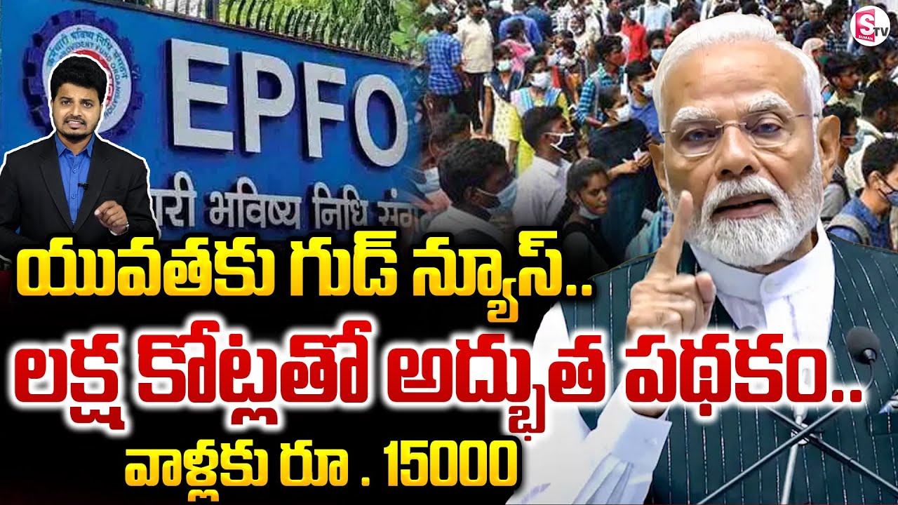 లక్ష కోట్లతో కేంద్ర ప్రభుత్వం కొత్త పథకం| Central Goverment Schemes 2025 | PM Modi@SumanTVChannel