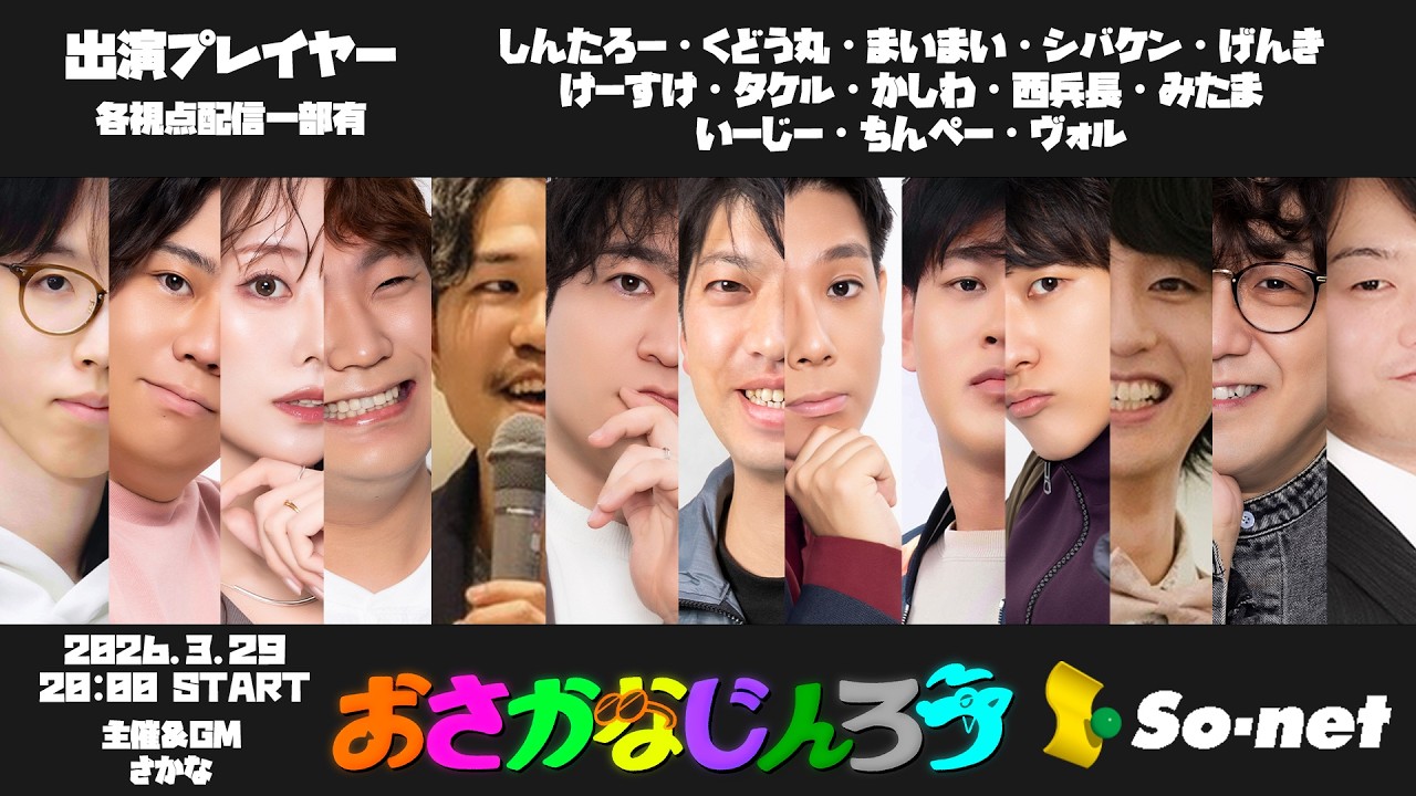 【GM視点】第１７１回おさかなじんろう【役職公開】