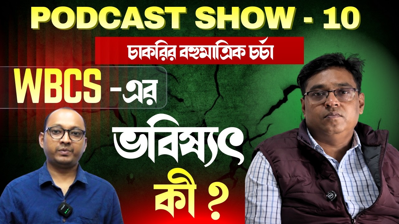 চাকরির বহুমাত্রিক চর্চা |Show-10 | Shibshankar Dutta, Assistant Commissioner of Revenue, Govt. Of WB