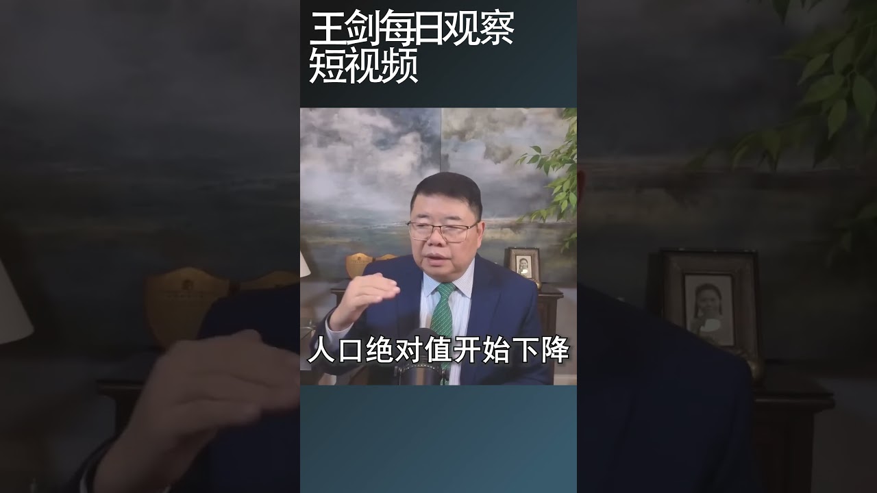 中国对避孕套收税意味着什么？/王剑每日观察 #shortsfeed #shortsvideo #shortsviral