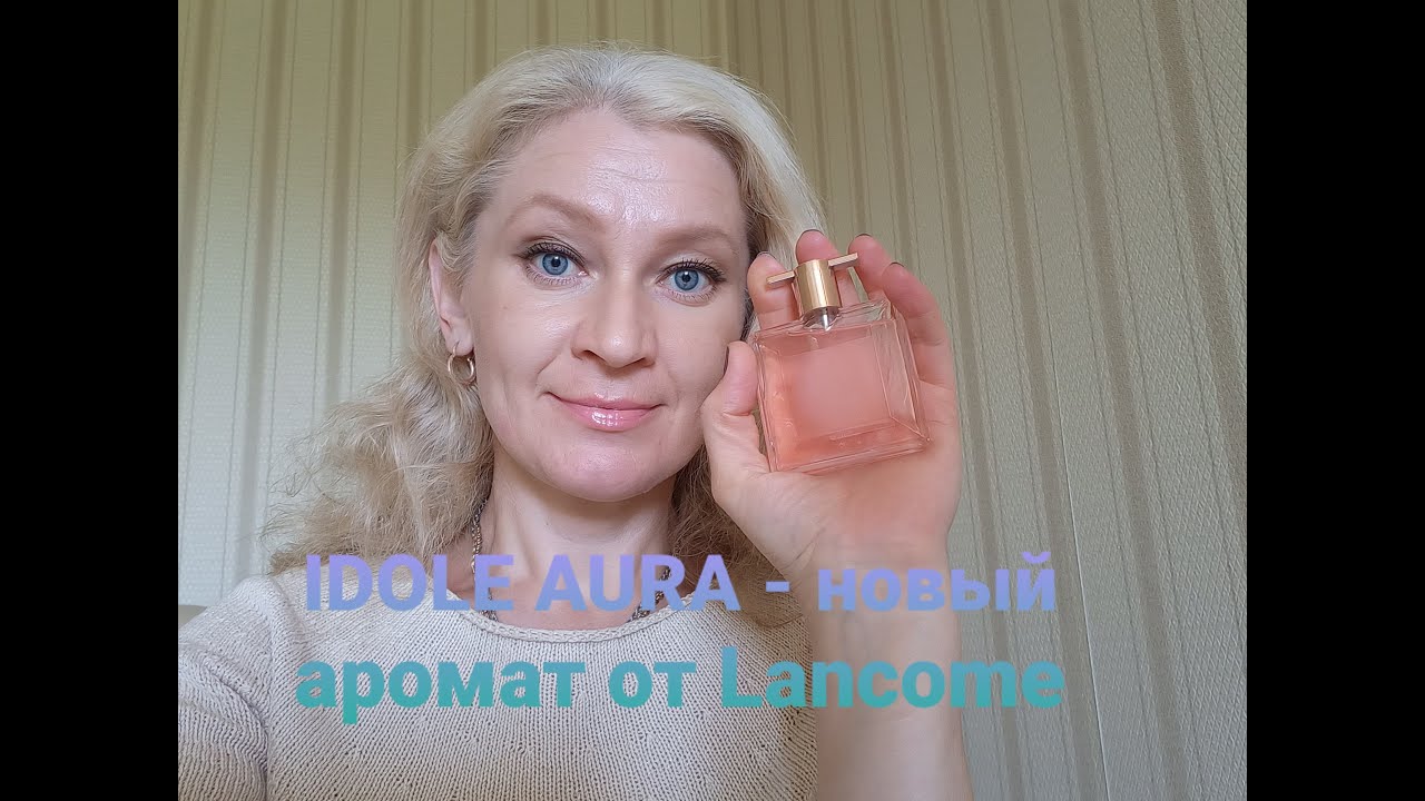 Новый аромат от Lancome IDOLE AURA 